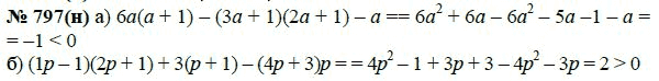 Ответ к задаче № 797 (н) - Ю.Н. Макарычев, гдз по алгебре 8 класс